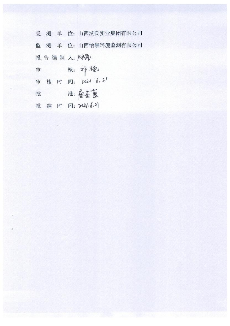 2021年2季度在線比對監(jiān)測報告3_03.png