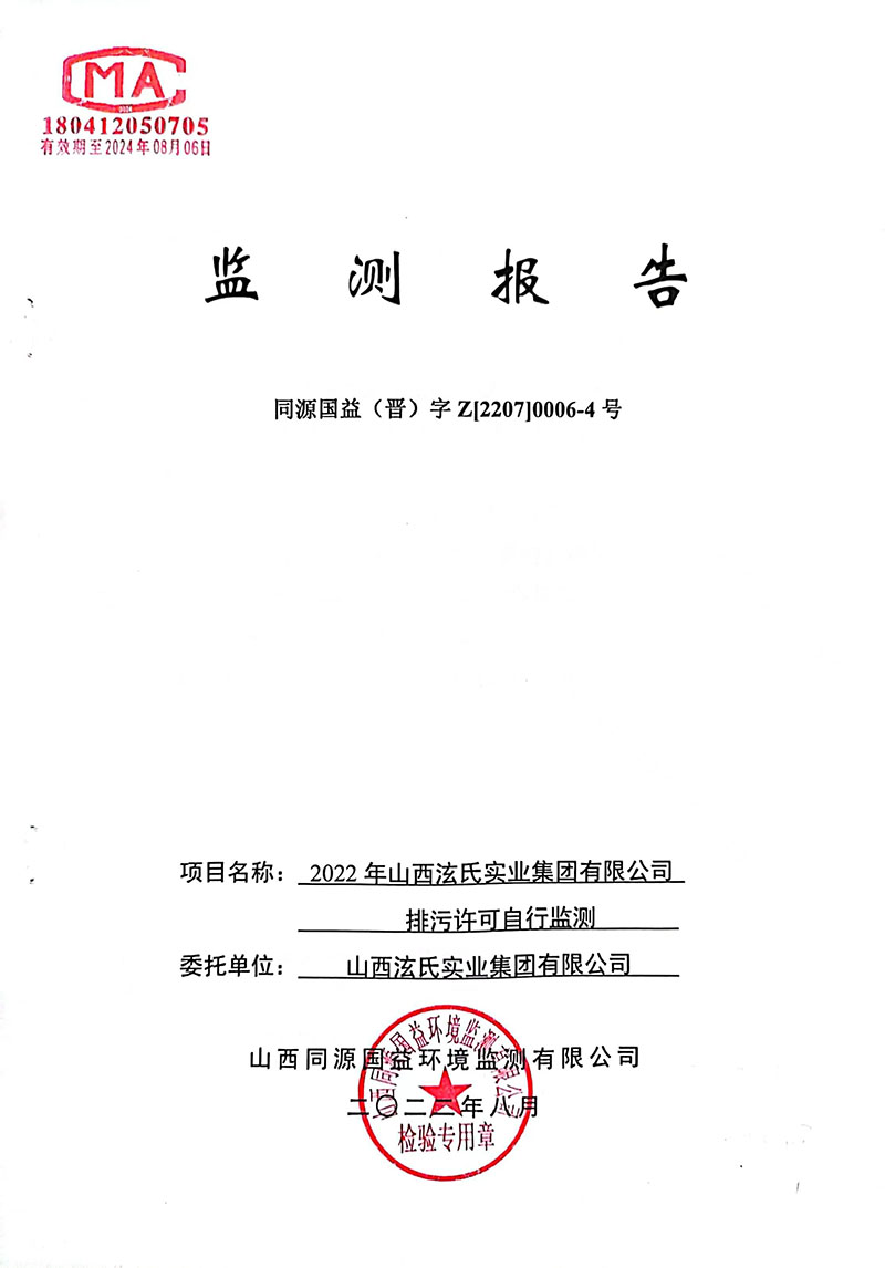 2022年3季度監(jiān)測報(bào)告-1