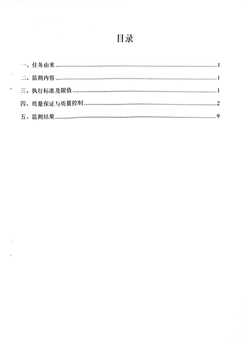 2022下半年監(jiān)測報告2-5 副本