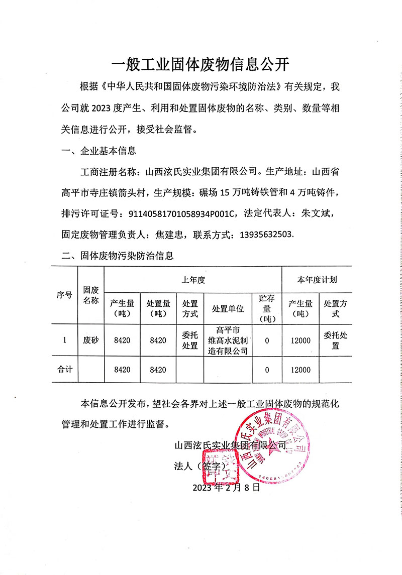 一般工業(yè)固體廢物信息公開